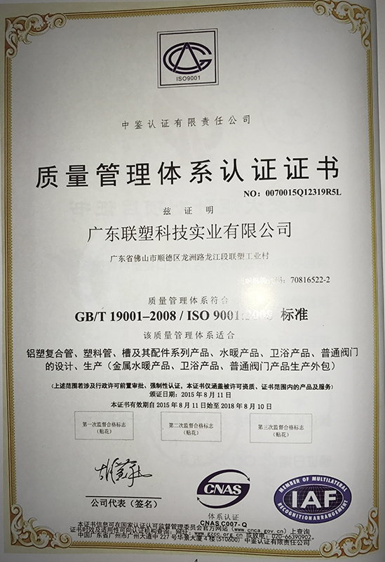 質量管理體系認證